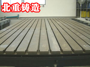 U型槽鑄鐵平（píng）台