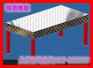 三維柔性焊接平（píng）台