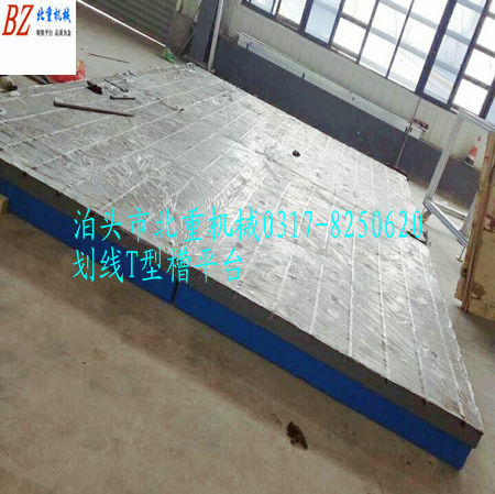 劃線T型槽平台