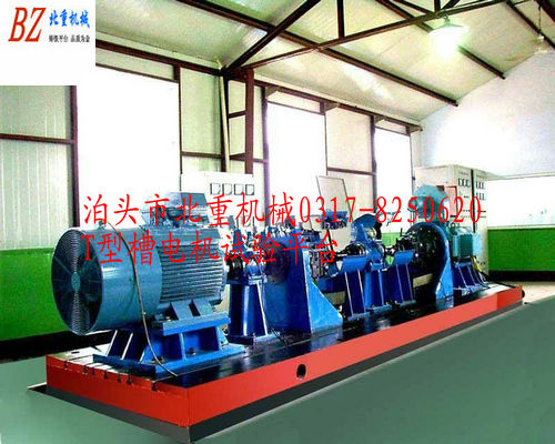 T型槽電機（jī）試驗平台